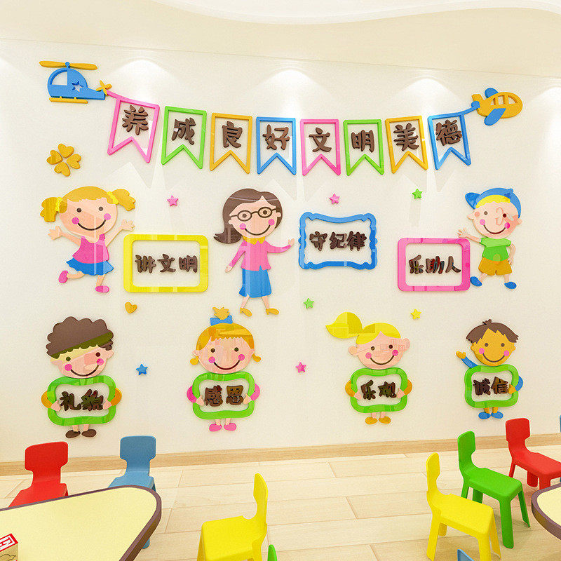 幼儿园墙面装饰亚克力墙贴3d立体教室幼儿园布置背景墙教室墙贴画