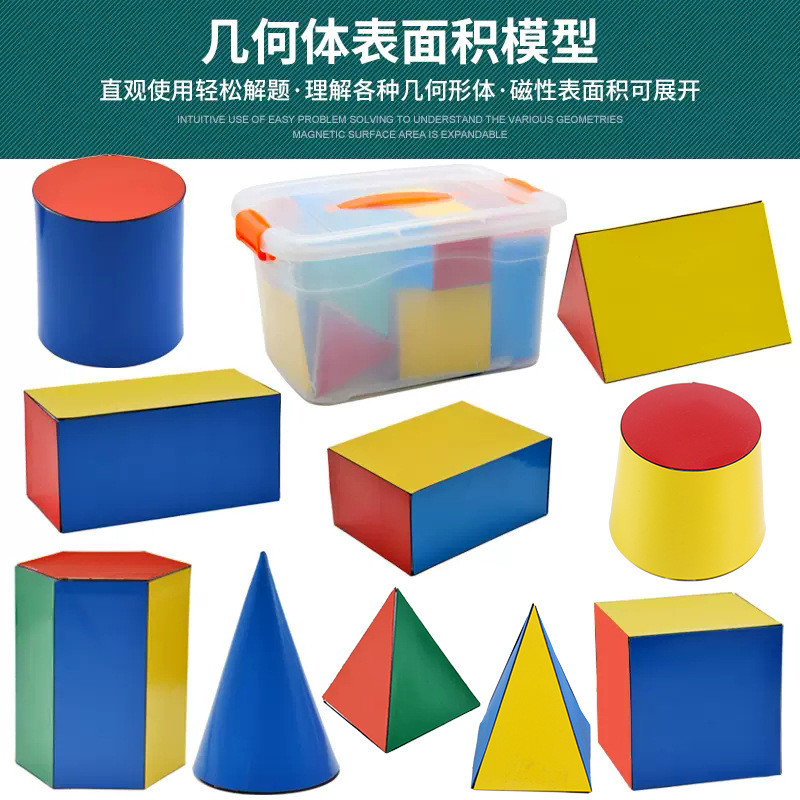 立体几何框架模型磁性教具正方体长方体圆柱圆锥体表面积展开演示
