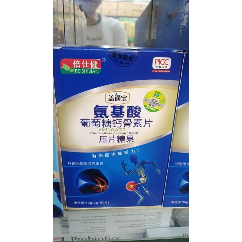 倍仕健    氨基酸    葡萄糖钙骨素片    90g/包     正品包邮