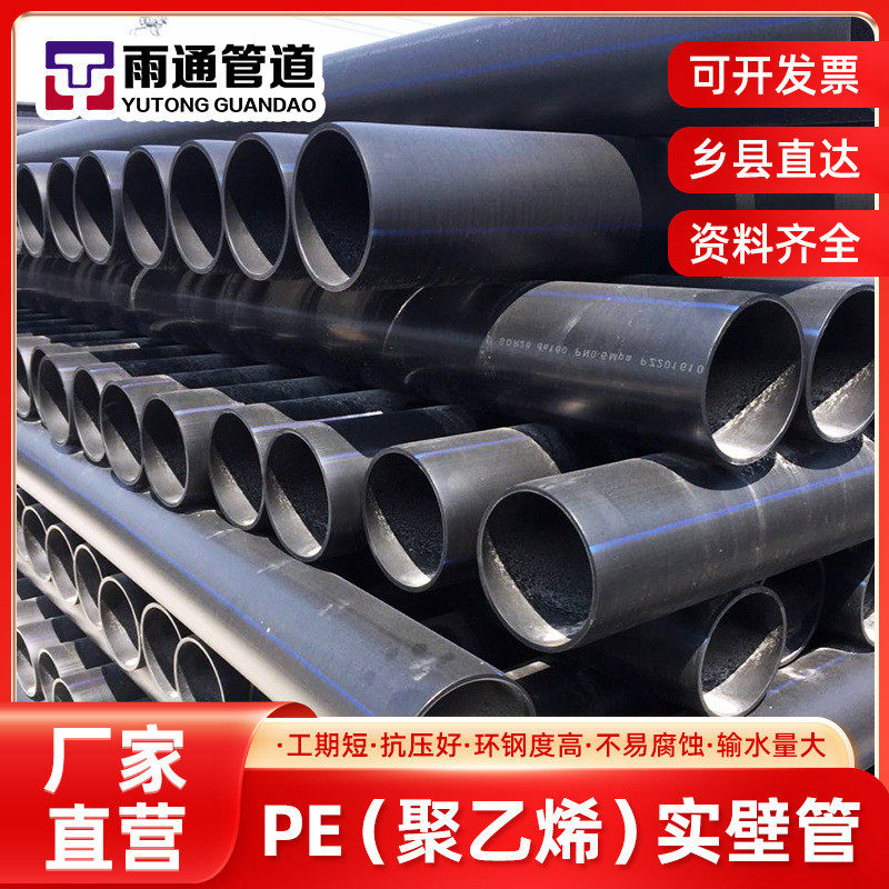 厂家新料pe供水管壁给水管大口径聚乙烯自来水实黑色塑料给水管