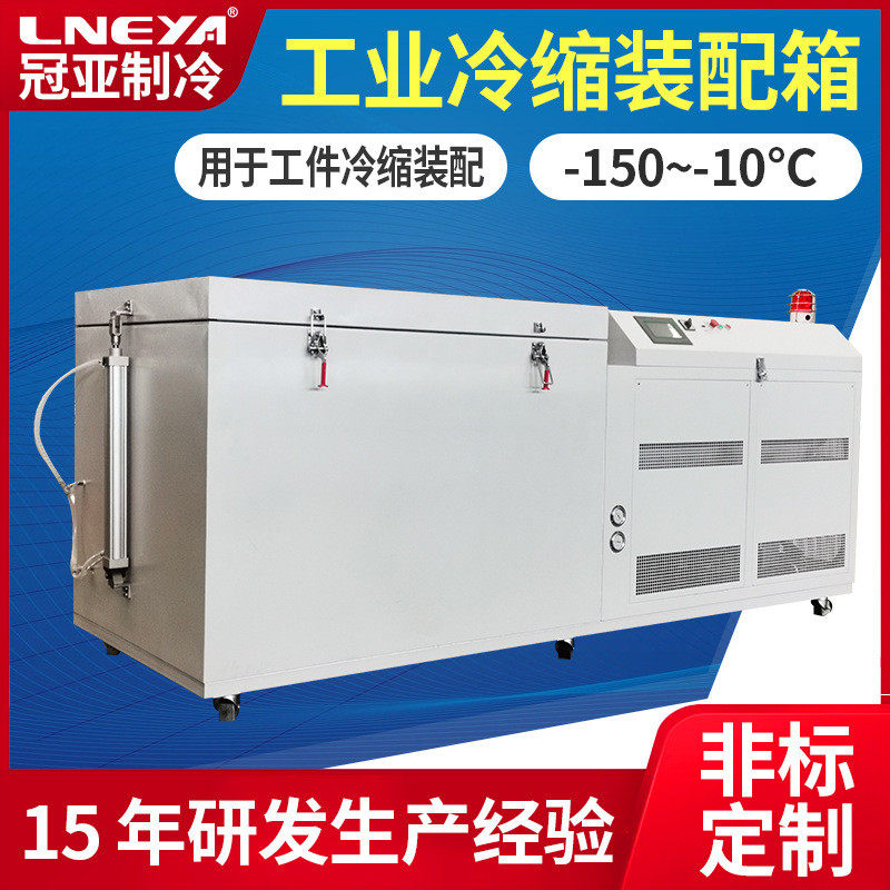 冠亚定制-100℃深冷冷冻箱280升工业机械冷装配冰柜智能控温冰箱