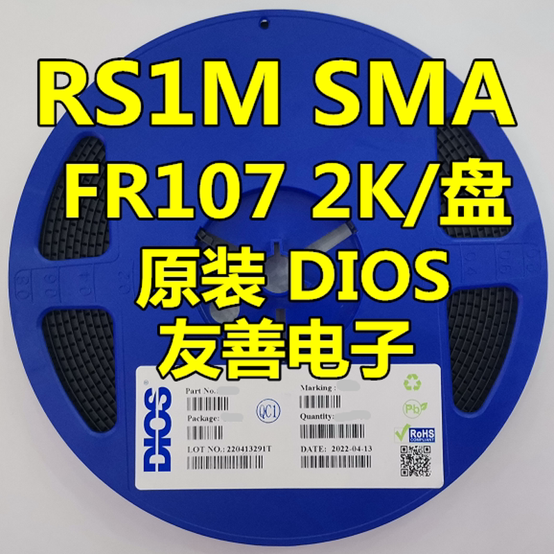 原装DIOS品牌RS1M SMA封装 FR107 贴片快恢复二极管 5000个/整盘