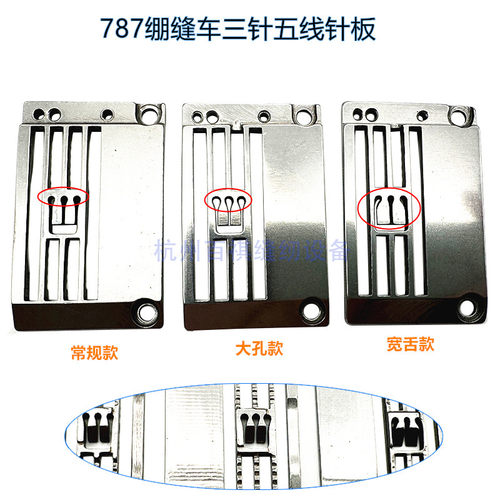 星锐星菱787小嘴绷缝机薄料针板P7111356坎车坎车P7-11(5.6)针板