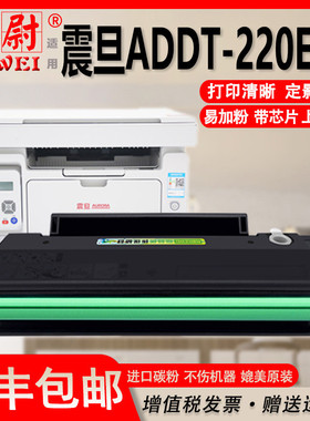 适用震旦ADDT-220E/S硒鼓AD200PS粉盒AD220MC MNF MNW打印机墨盒