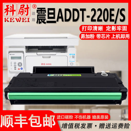 适用震旦ADDT-220E/S硒鼓AD200PS粉盒AD220MC MNF MNW打印机墨盒