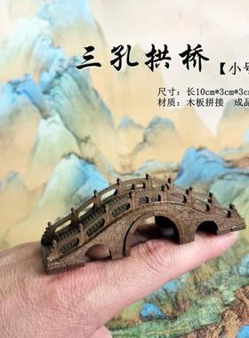 eq4f仿古古代拱桥微景观盆景沙盘装饰摆件实木建筑摆景枯山水