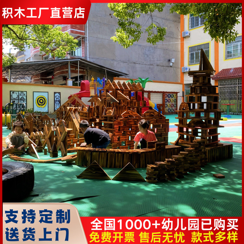 幼儿园户外大型搭建实木构建儿童积木建构碳化安吉游戏超大型玩具