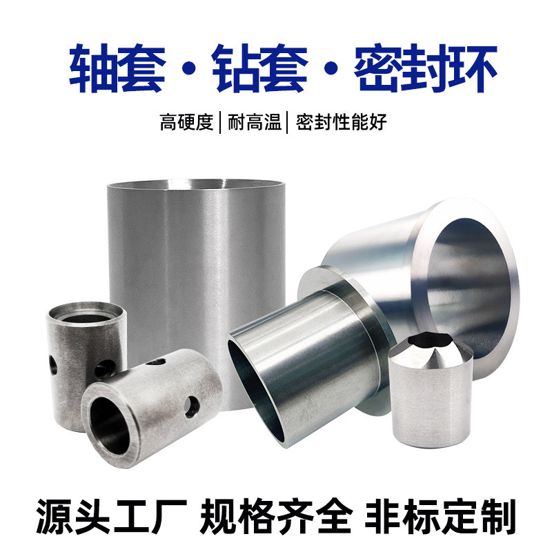 定制yg6硬质合金钻套耐磨钨钢轴承套高精度机械轴套模具衬套加工
