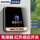 ZUCON祖程K85非接触式 感应开关门禁触摸出门按钮遥控自动门开关
