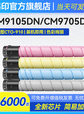 适用奔图CTO-910粉盒CM9105DNCM9100复印机碳粉盒CM9705DN墨粉筒