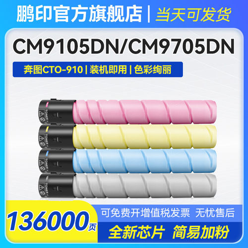 适用奔图CTO-910粉盒CM9105DNCM9100复印机碳粉盒CM9705DN墨粉筒