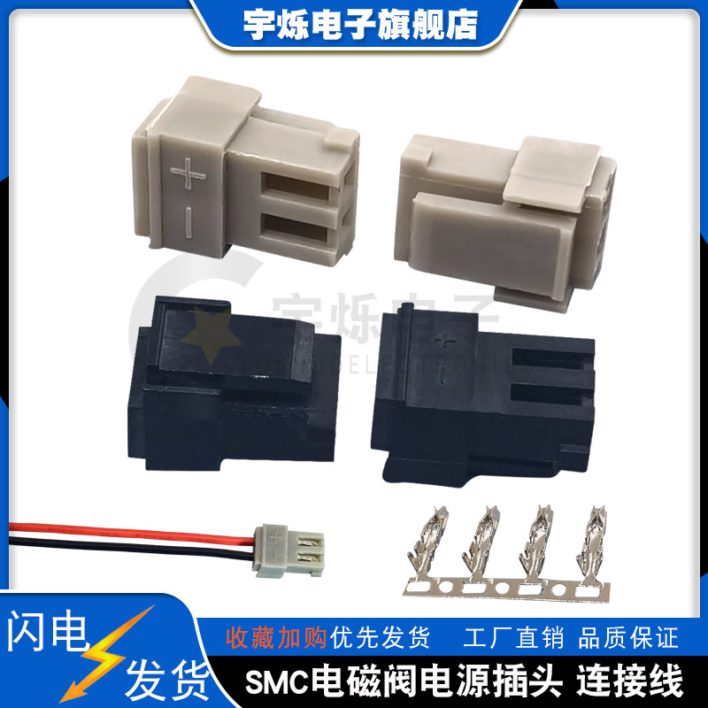 SMC电磁阀插头端子SY3120/3220/5120/7120/9120通用电源线束胶壳