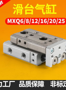 直线导轨气动滑台气缸HLQ/MXQ6/8/12/16/20-10-20-30-40-50-75