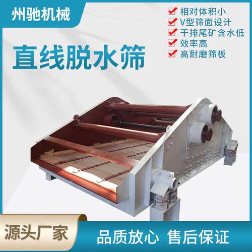 定制小型细纱筛选机脱水型脱水泥沙振动筛轻型直线震动筛分机