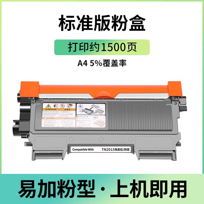 适用兄弟HL-2130粉盒TN-2015粉盒HL-2132打印机墨盒兄弟7055碳粉
