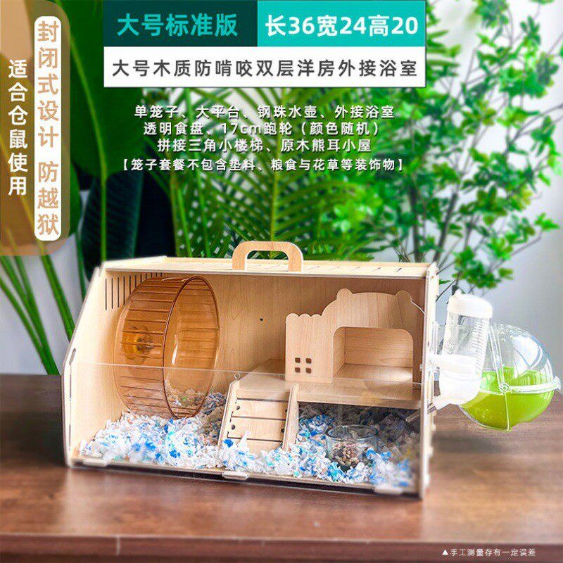 仓鼠躲避屋可视笼子别墅2只躲避屋亚克力小睡房超大专用豪华二层