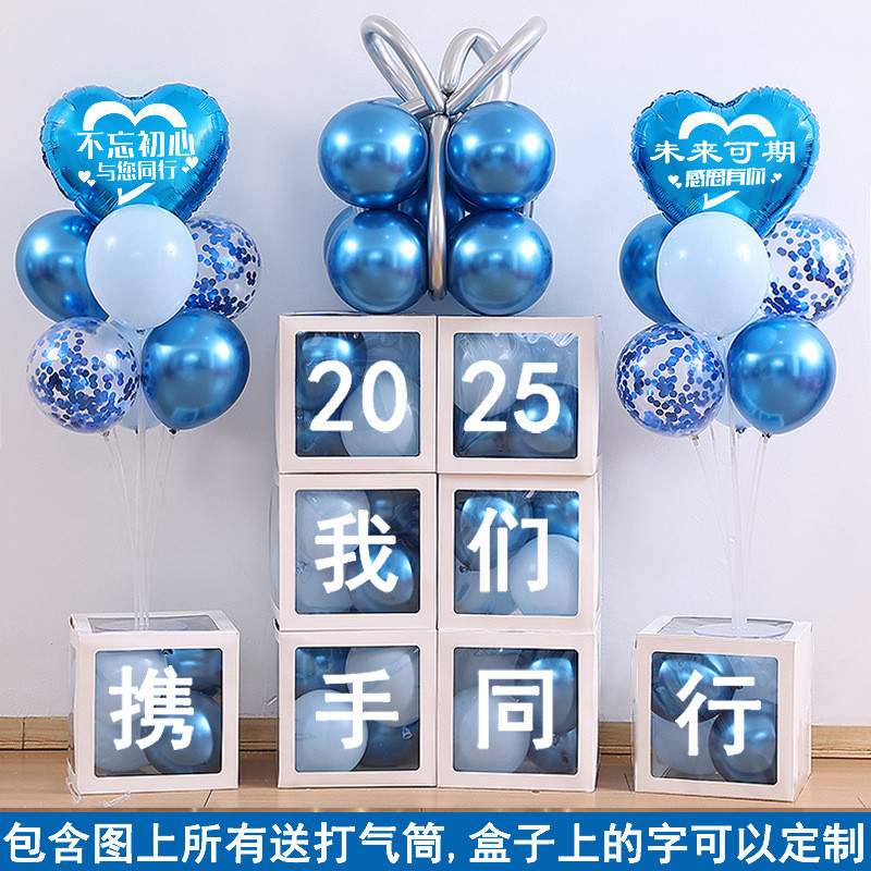 2024公司年会新年装饰气球年终答谢会表彰会盛典尾牙现场布置用品