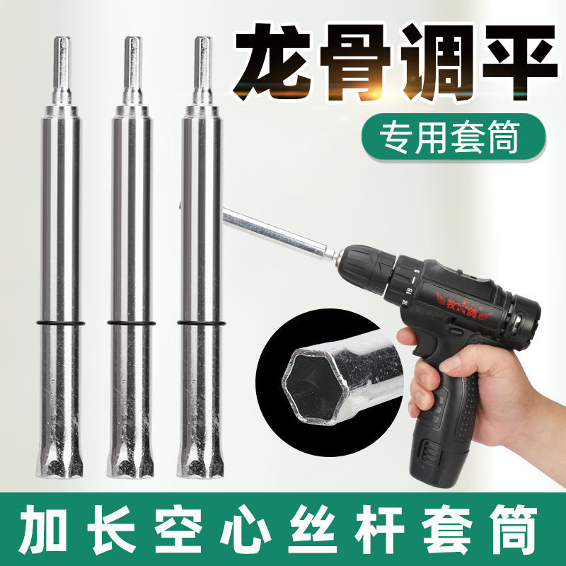 14mm吊顶套筒调平轻钢龙骨加长空心丝杆m6m8吊杆手电钻内六角套筒