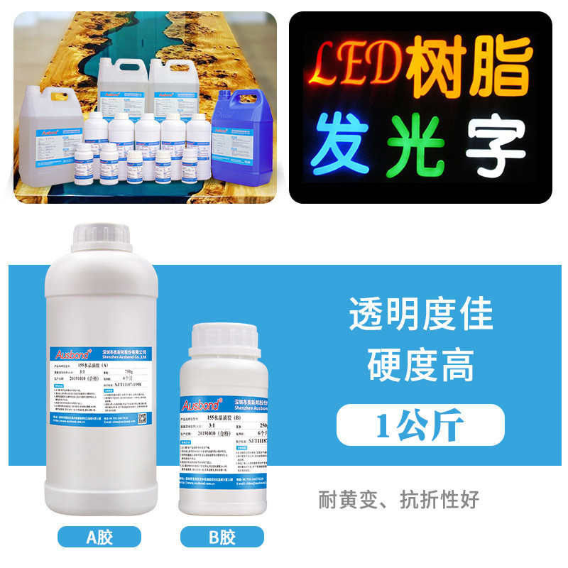 胶ab树脂电子灌封胶变压器马达电源灌缝环氧黑色线路板防水灌封胶