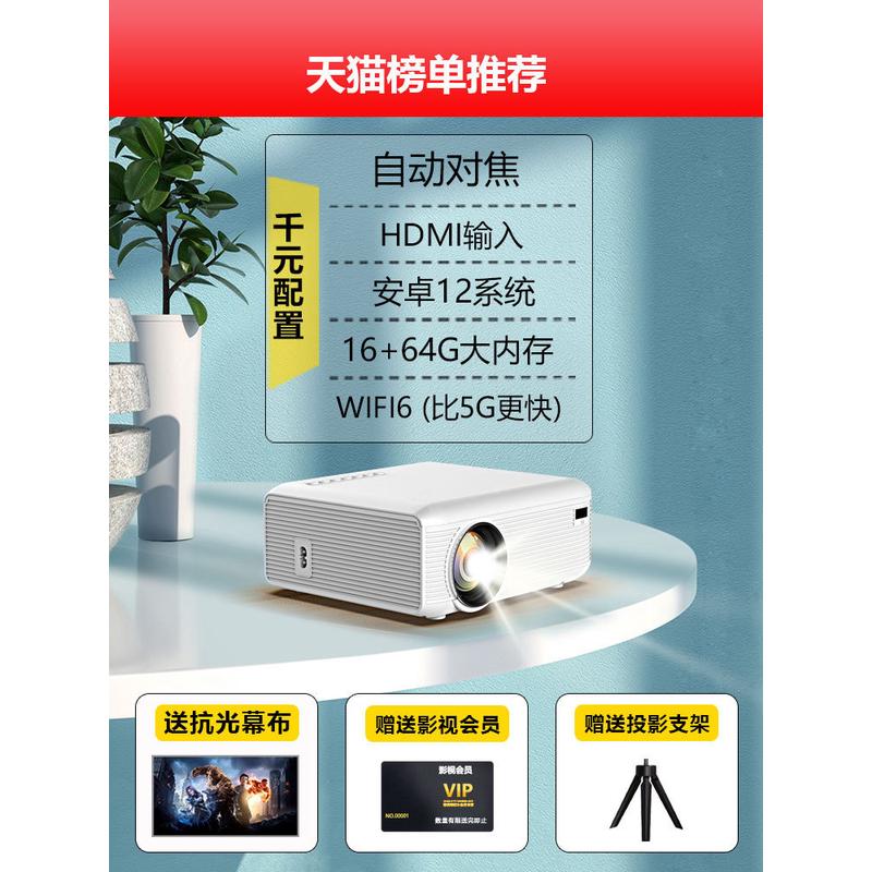 [自动对焦]2024新款超清投影仪家用卧室投墙可连手机投屏智能家庭