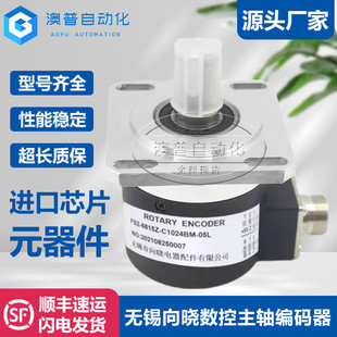 全新车螺纹光电主轴编码器FS2-6815Z-C1024BM-05L无锡向晓数控