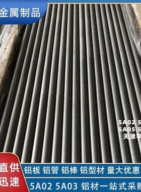 供应5a03拉拔铝管双向挤压无缝铝导管5a025a035a045a065a12