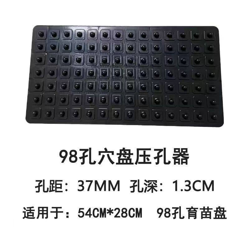 育苗穴盘营养土起苗器打孔器塑料压穴板压孔播种工具压坑