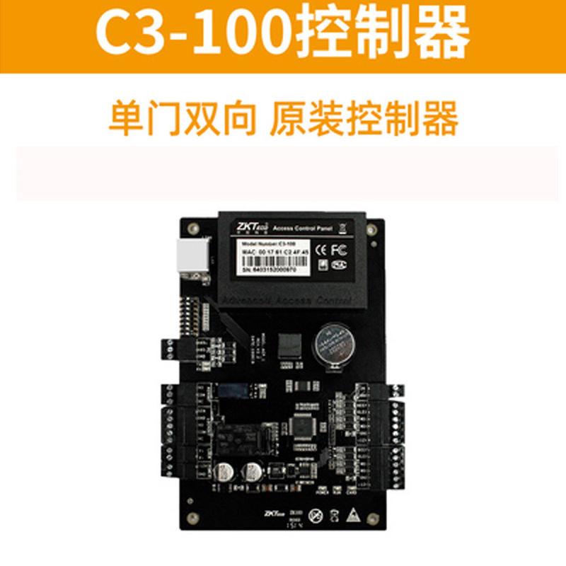 中控智慧C3-100单门门禁控制器主板网络联网双门C3-200C3-400