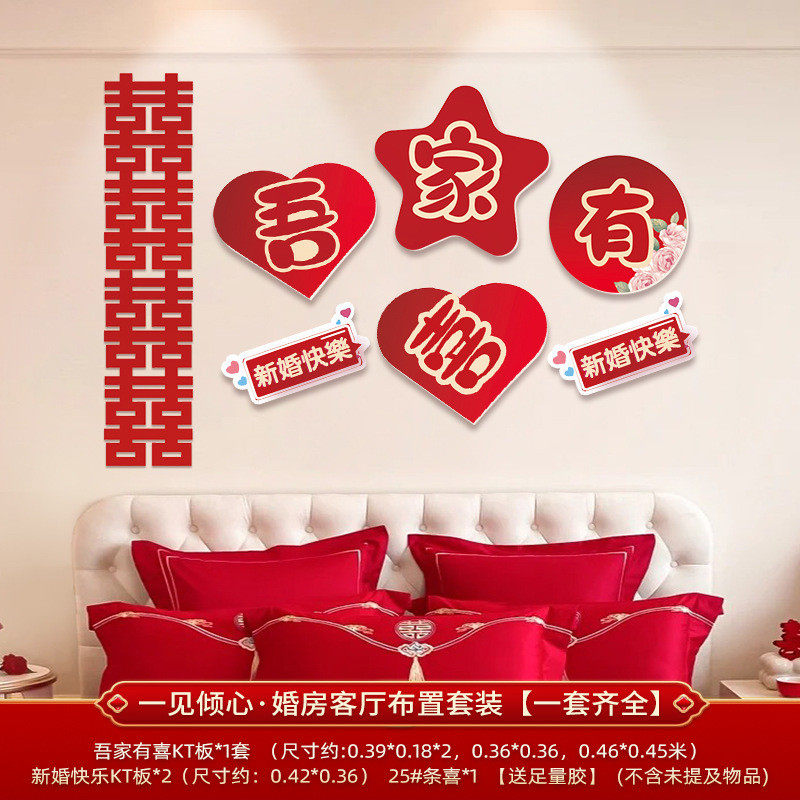 婚房布置沙发背景墙墙贴男女方新房客厅婚礼套装喜字kt板结婚装饰,节庆用品/礼品,礼花/礼炮,淘宝优惠券,粉丝福利购,淘宝优惠卷