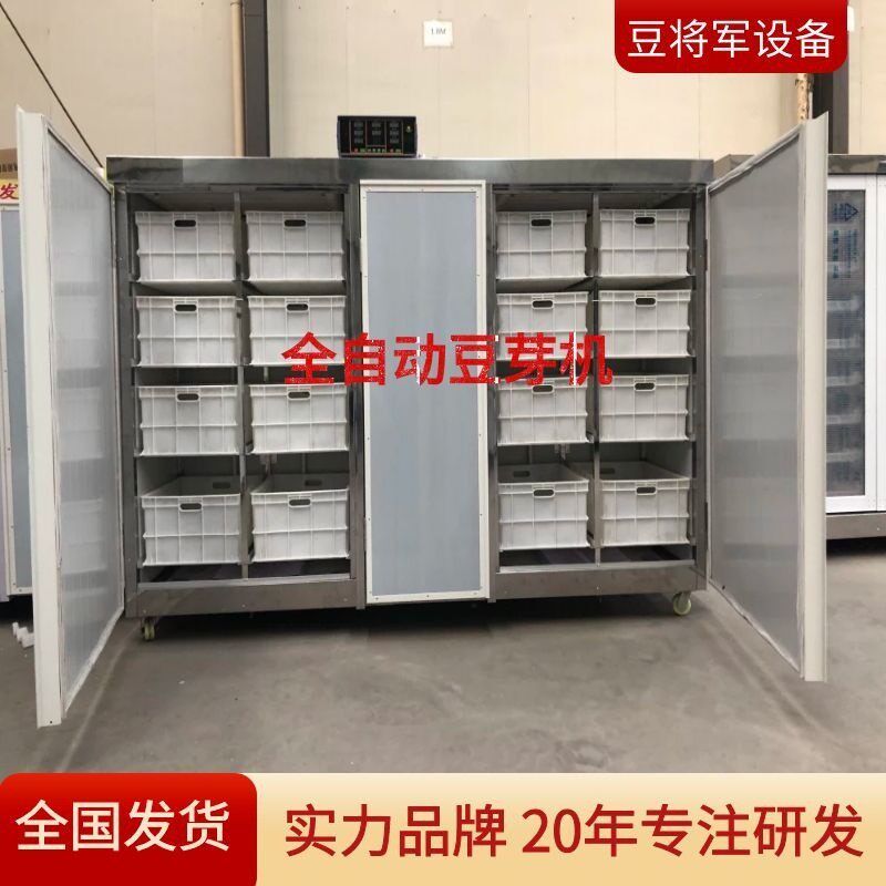 大型豆芽机商用机大容量芽菜全自动日产60斤发黄绿豆芽机生豆芽机