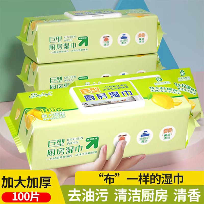 食品级厨房湿巾贝利巨型珍珠纹加厚实惠杀菌去油去污清洁湿纸巾独