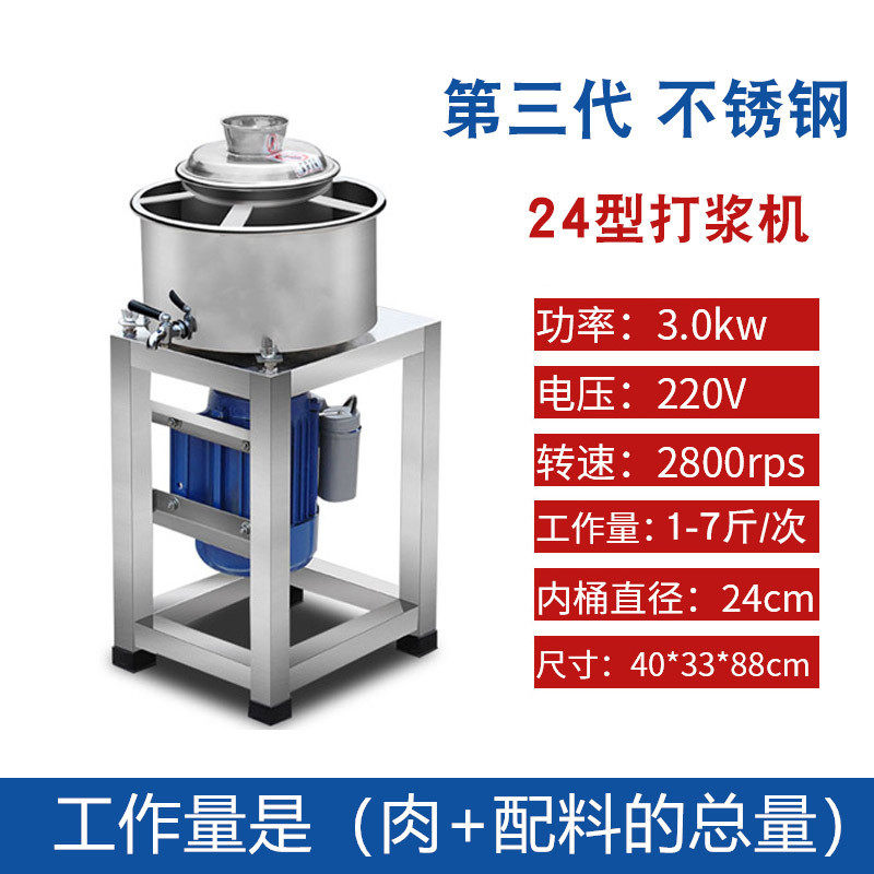 不锈钢肉丸打浆机商用肉丸机猪牛鱼肉肉片瘦肉丸鱼片肉泥机打肉机
