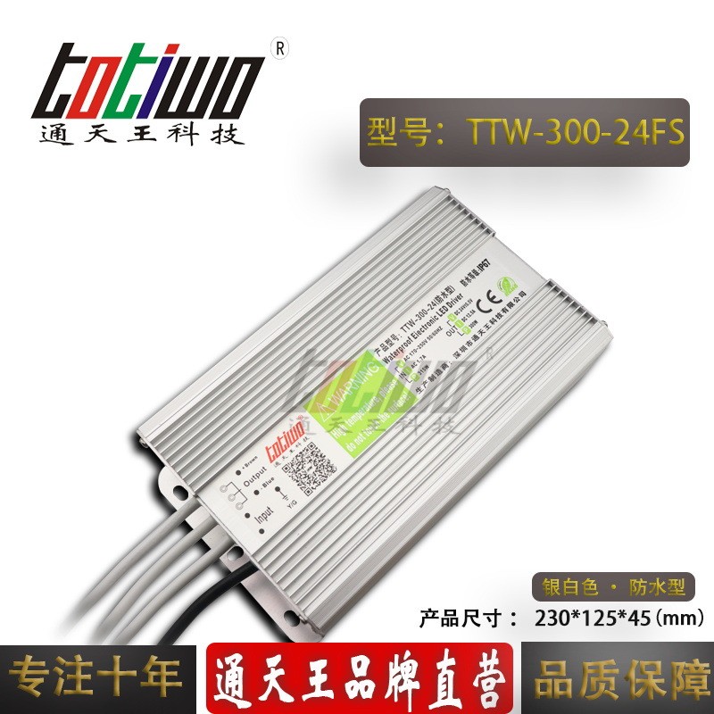 通天王24V12.5A防水开关电源 24V300W防水电源 LED水底灯电源