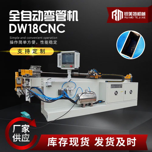 弯管机DW18CNC-3A1S金属管折弯全自动弯管机数控伺服铜铝管折弯机