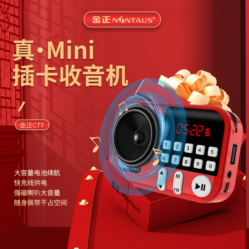 金正收音机老年人唱戏机迷你音箱便携式大屏幕显示随身听播放器