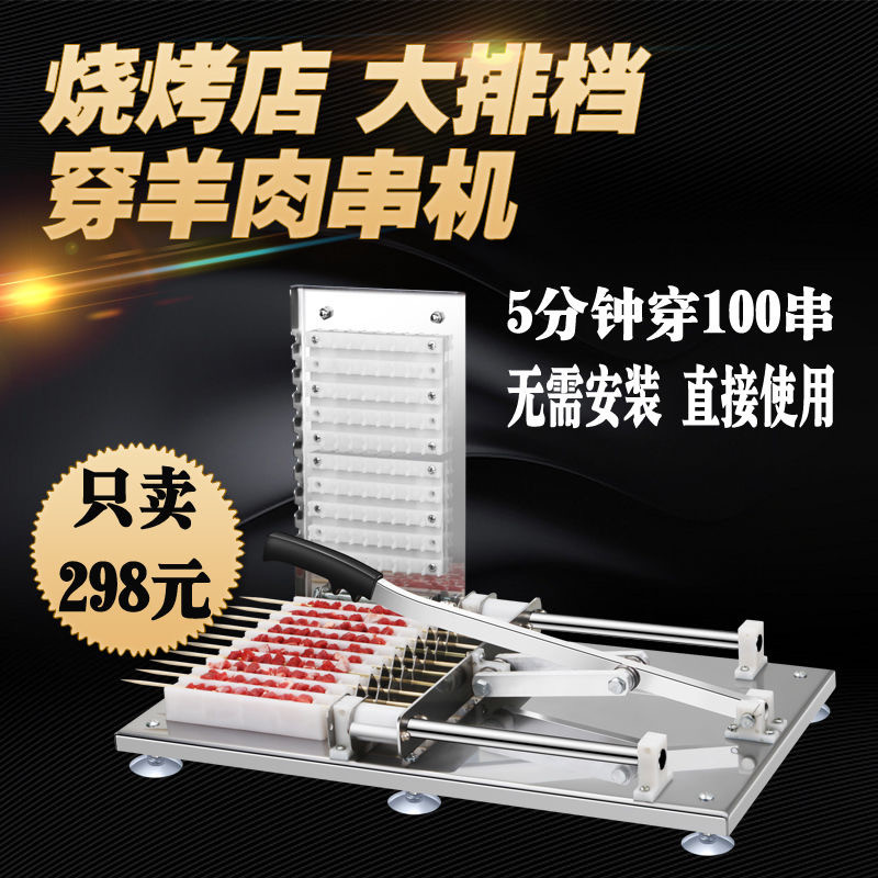穿串神器羊肉串穿肉器撸串肉串穿串器烧烤工具串串机器商用穿厂家