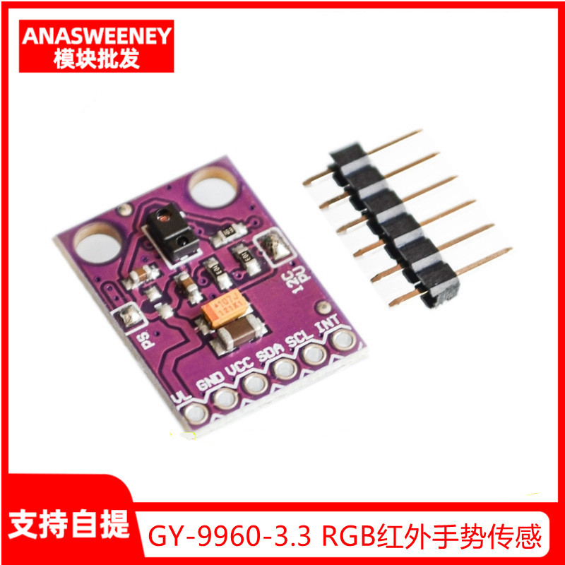 GY-9960-3.3 APDS-9960 RGB红外手势传感 感应 运动方向识别模块