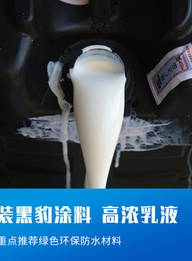 金装黑豹js高弹裂抗防渗透卫生间厕所内外墙阳台屋顶补漏防水材料