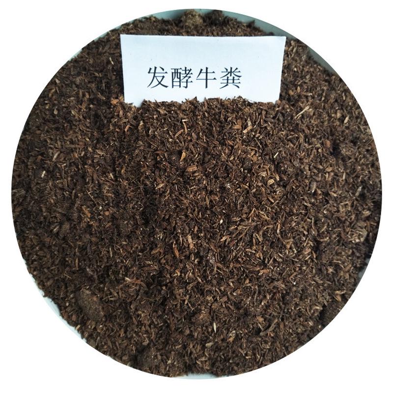 农用牛粪有机肥牛发酵牛粪肥料批发绿化花卉园艺有机土壤改良粪肥