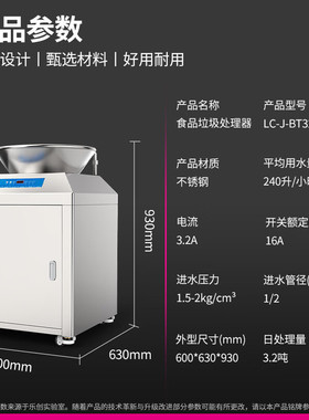 乐创商用粉碎厨余垃圾处理器酒店食堂餐厨大型机设备lc-j-bt3200c