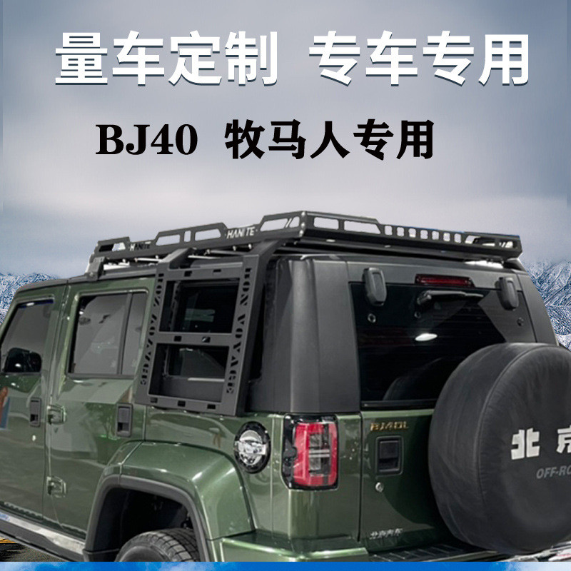 行李架JL四门车顶行李框BJ40汽车货架框筐改装件