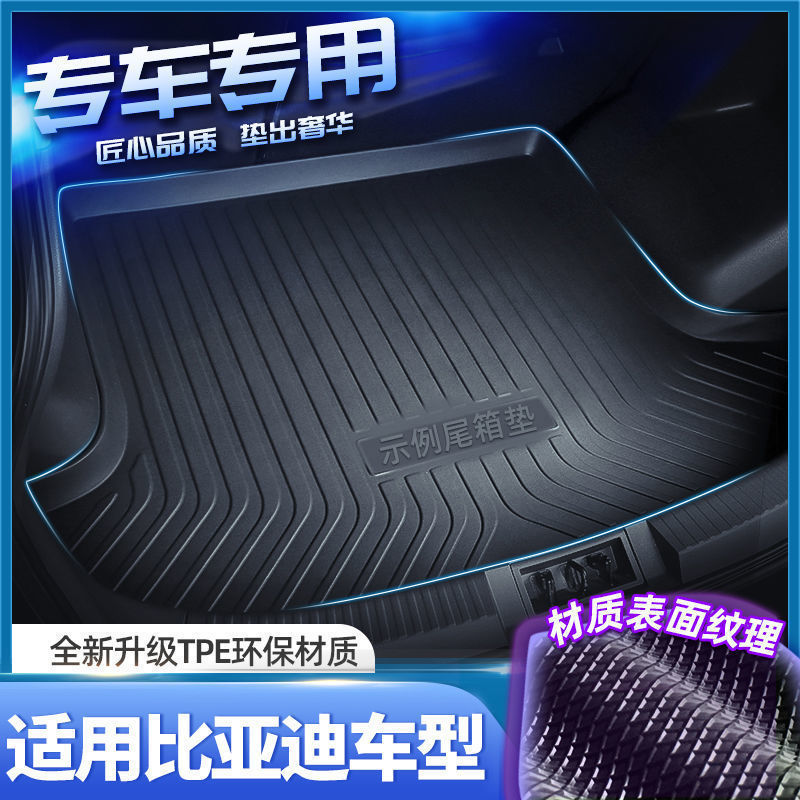 原装比亚迪秦PLUS DMi 宋PLUS DMI EV PRO MAX 元PRO海豚后备箱垫