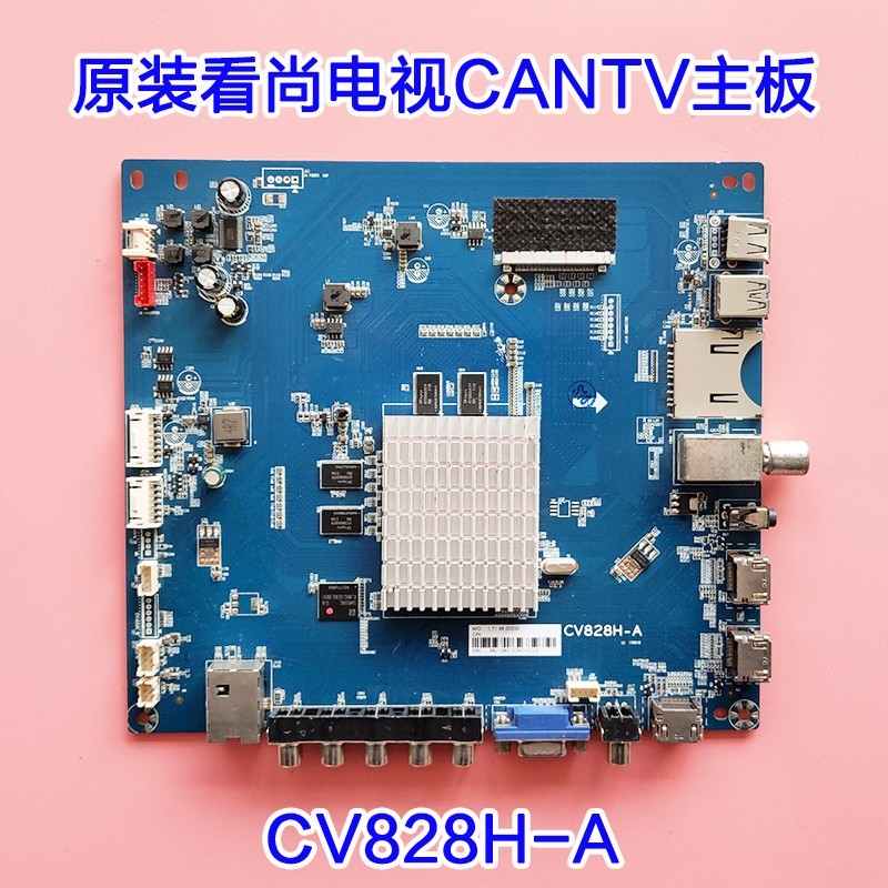 原厂看尚CANTV F55SD160 F55 F55S V50 主板 CV828H-A