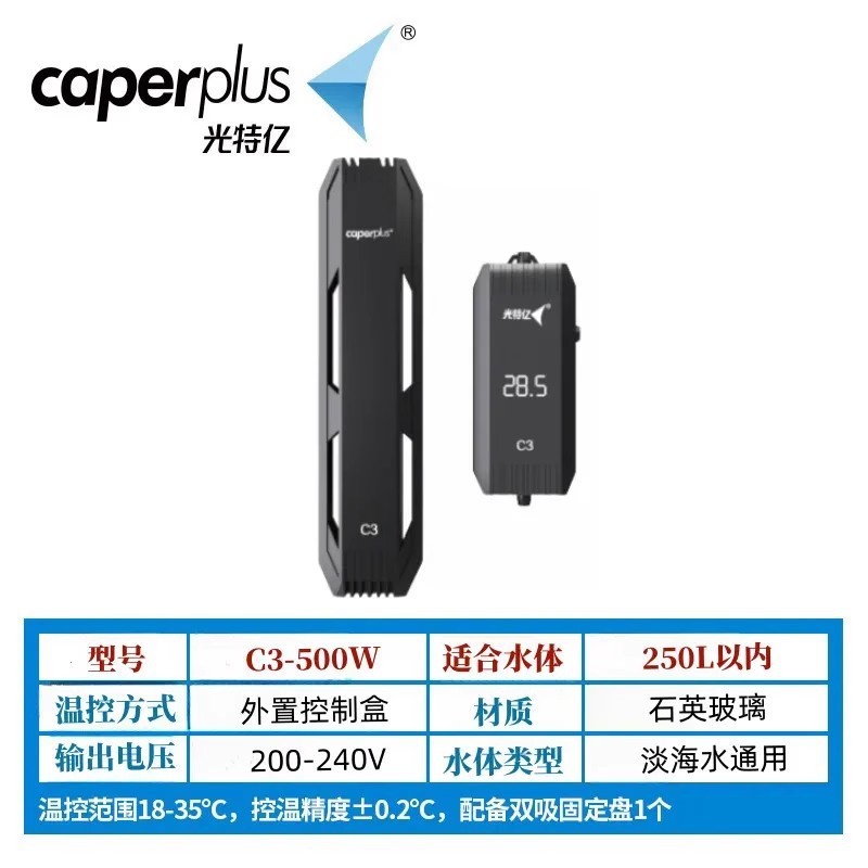 光通用亿c3加热棒离水断电变频加温棒超温保护鱼缸加热器淡海水特