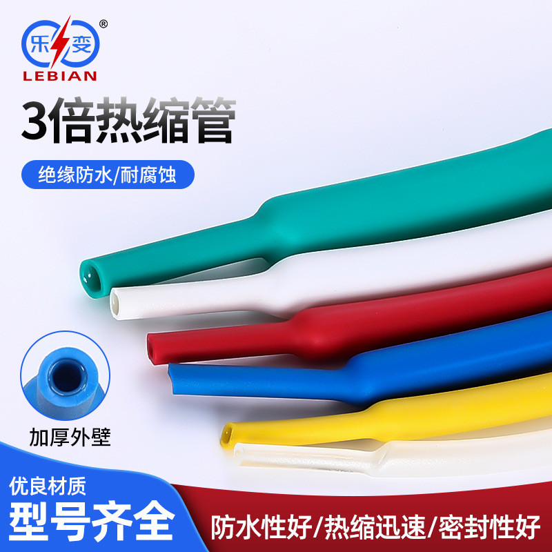 整卷三倍带胶热缩管绝缘套管加厚彩色热缩套管电线保护双壁管
