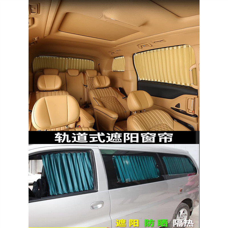 江淮瑞风 长 M3 M4 M5汽车窗帘遮阳帘防晒帘商务车用双轨道侧窗帘