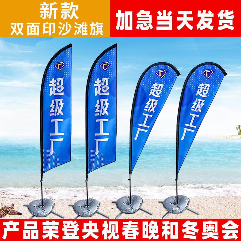 注水双面沙滩旗定做户外新刀旗制作厂家热转印水滴旗广告彩旗