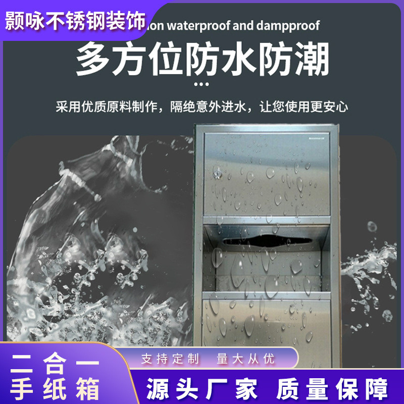 二合一手纸箱用挂墙式组合型带垃圾桶不锈钢手纸箱 二合一手纸箱