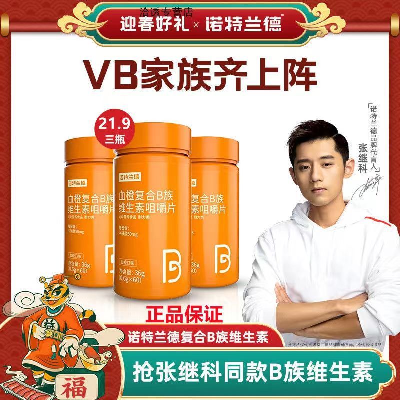 诺特.兰德复合B族维生素咀嚼片多种维生素b6b12全族bb1b2血橙搭c