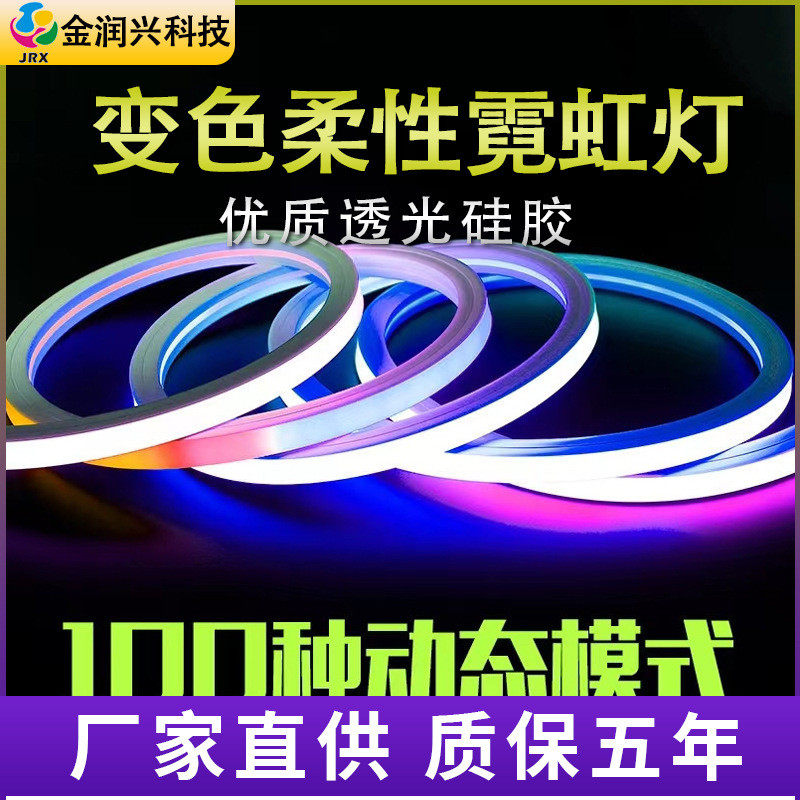 led霓虹灯带柔性rgb幻彩彩闪烁变色装饰灯管软户外防水线条灯24v